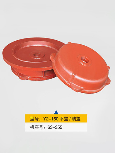 Y2-160 平盖/端盖